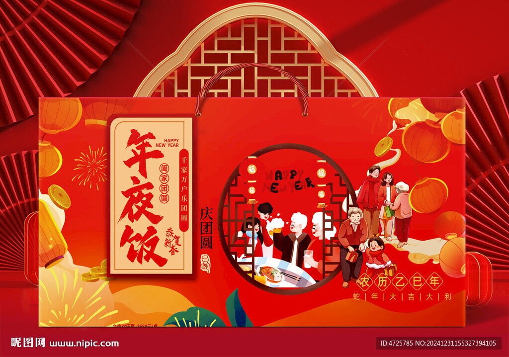 年夜饭包装  下载为展开图