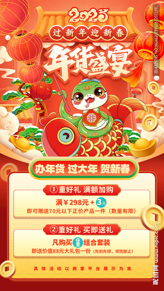 年货