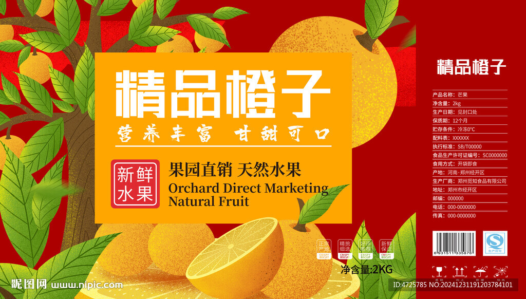 橙子礼盒