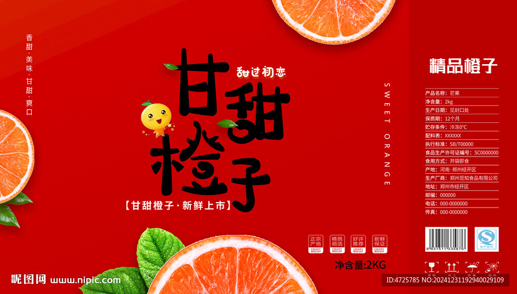 橙子礼盒