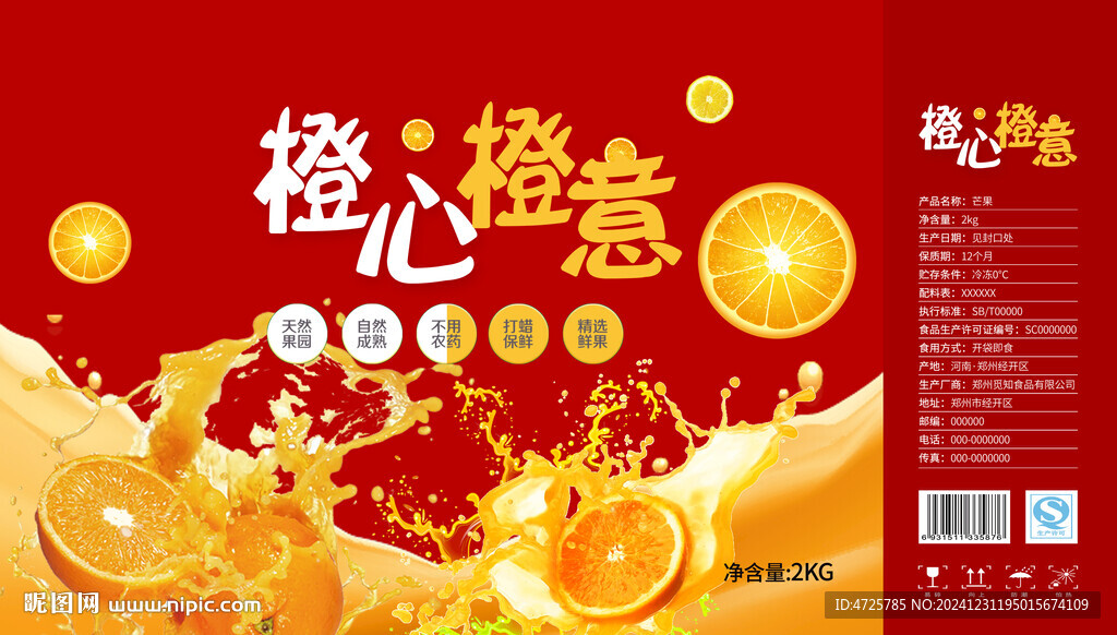 橙子包装