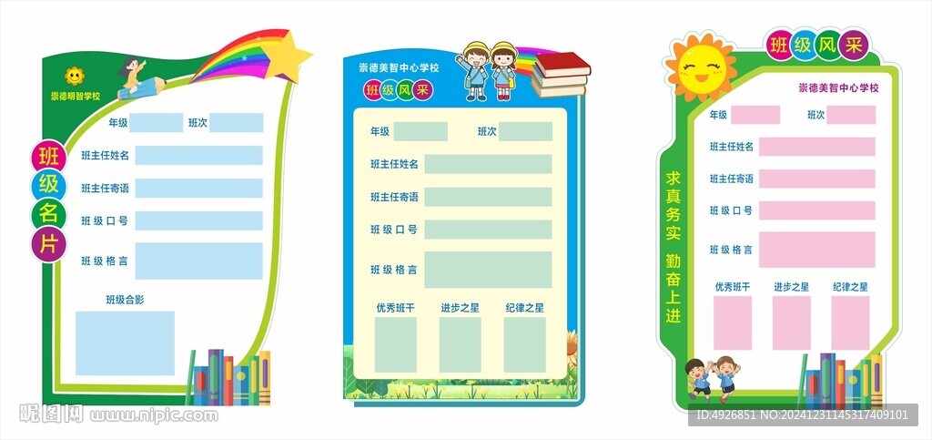 班级信息牌