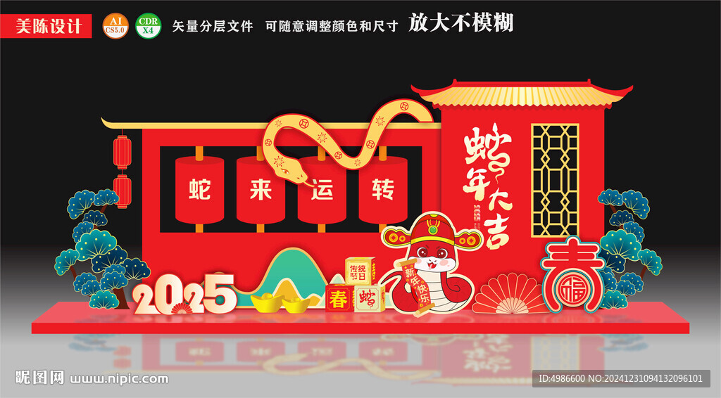 蛇年美陈蛇来运转商场新年美陈