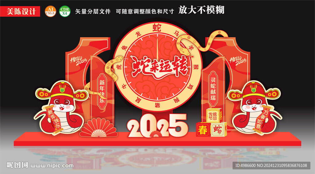 蛇来运转新年美陈蛇年