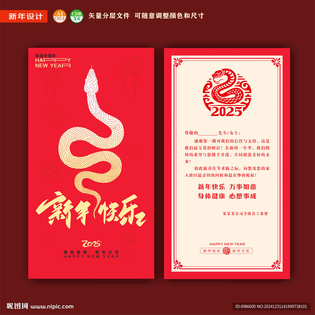 蛇年贺卡海报祝福卡邀请卡