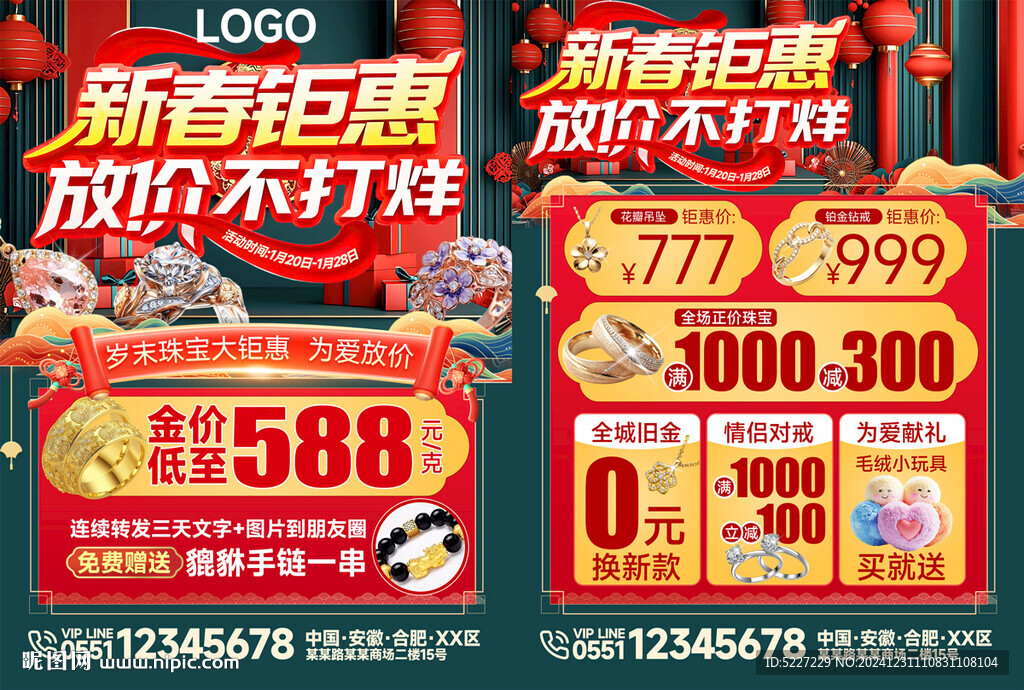 珠宝新年钜惠宣传单