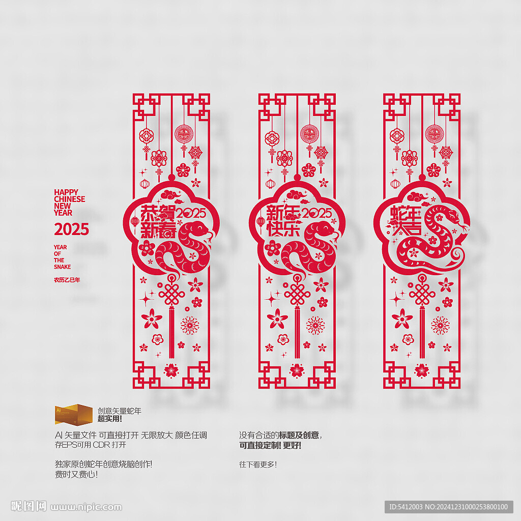 蛇年玻璃贴
