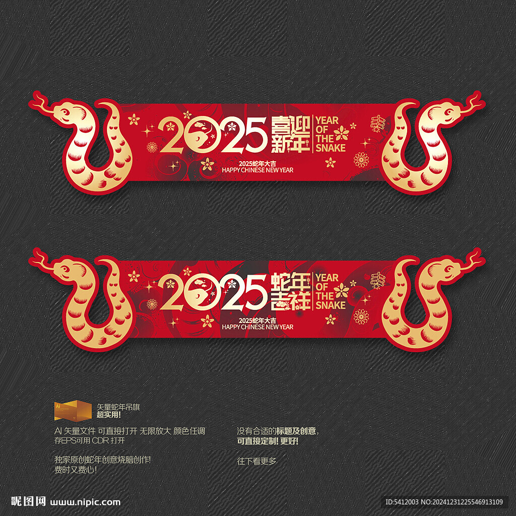 2025蛇年异形吊旗