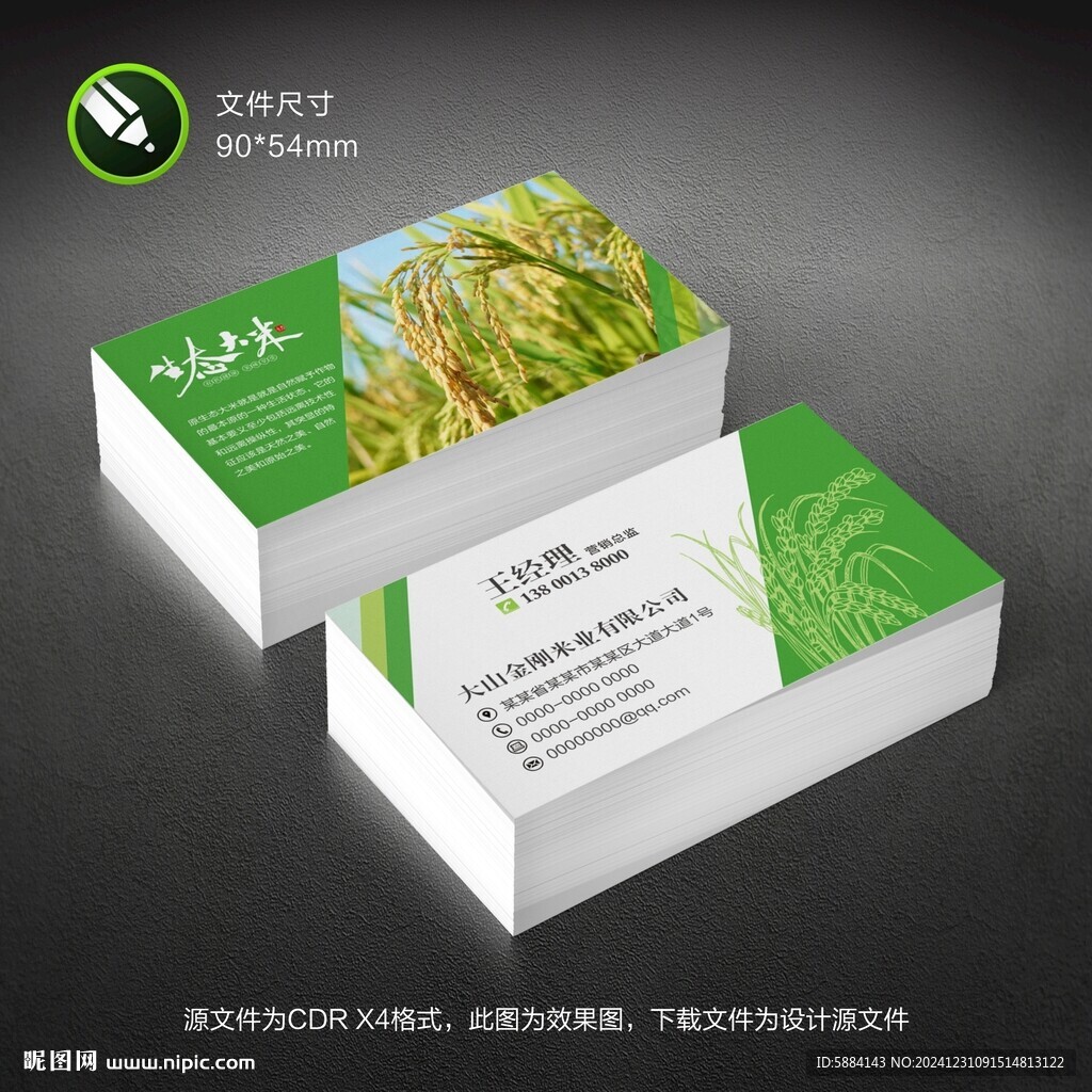 大米名片