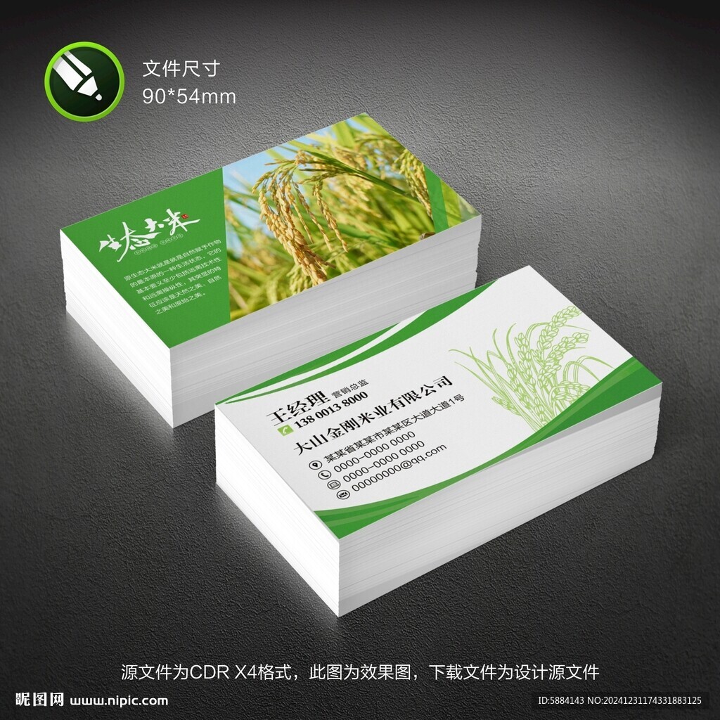 大米名片