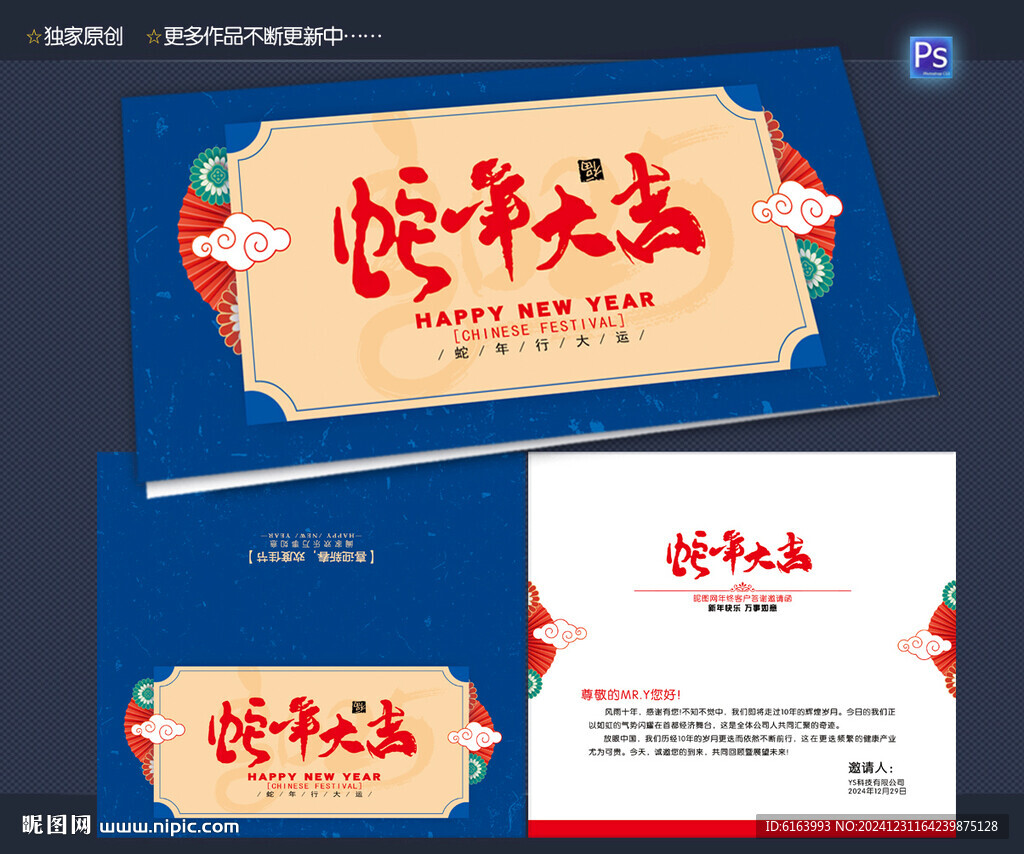 邀请函