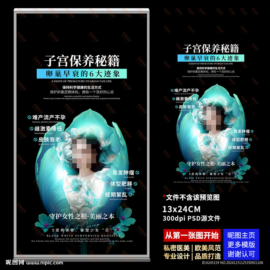 私密海报 女性保养 子宫图片