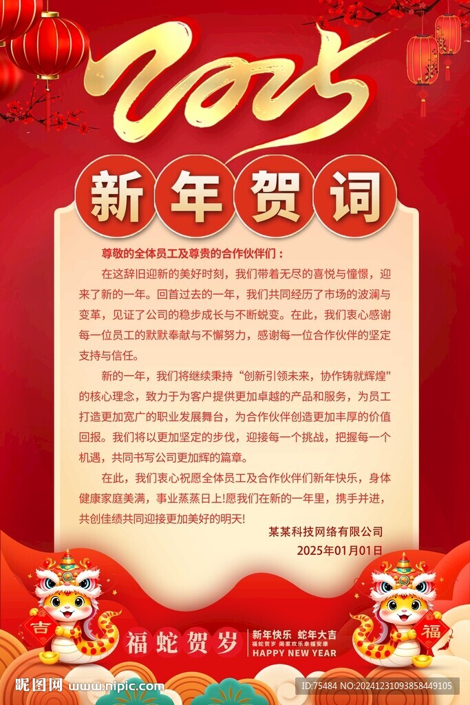 新年贺词