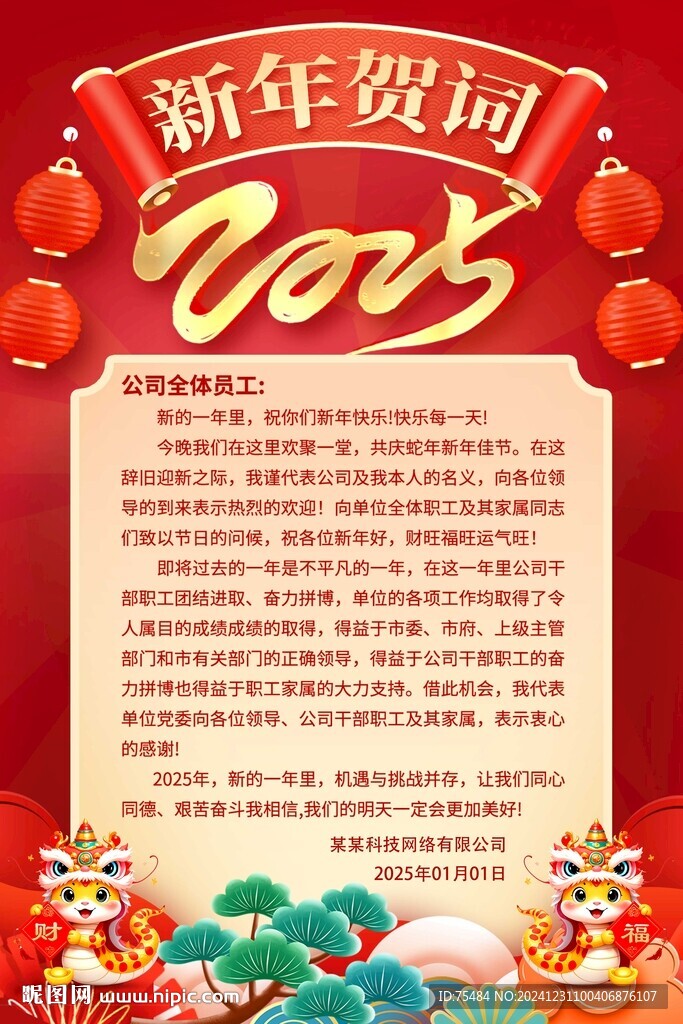 新年贺词