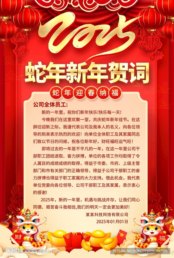 新年贺词