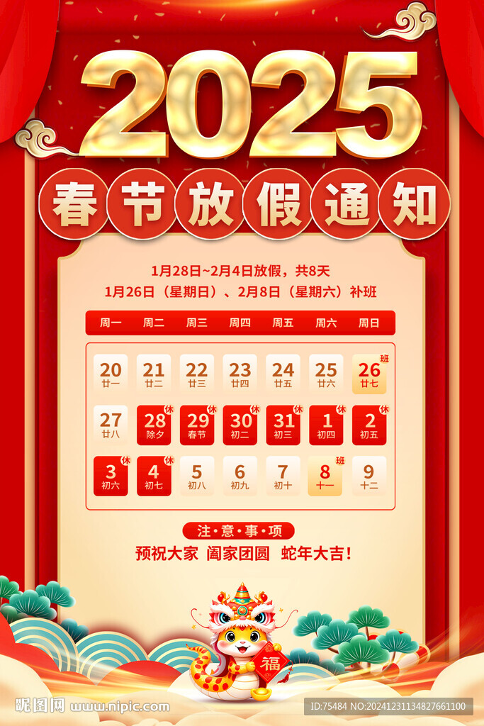 春节放假通知