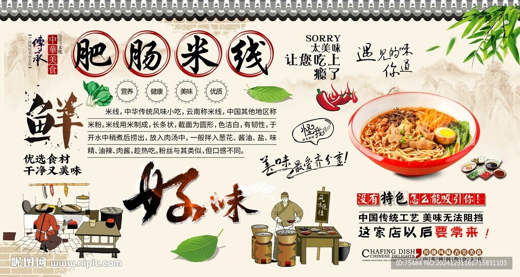 肥肠米线