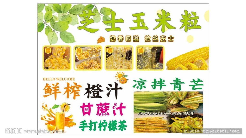 芝士玉米粒