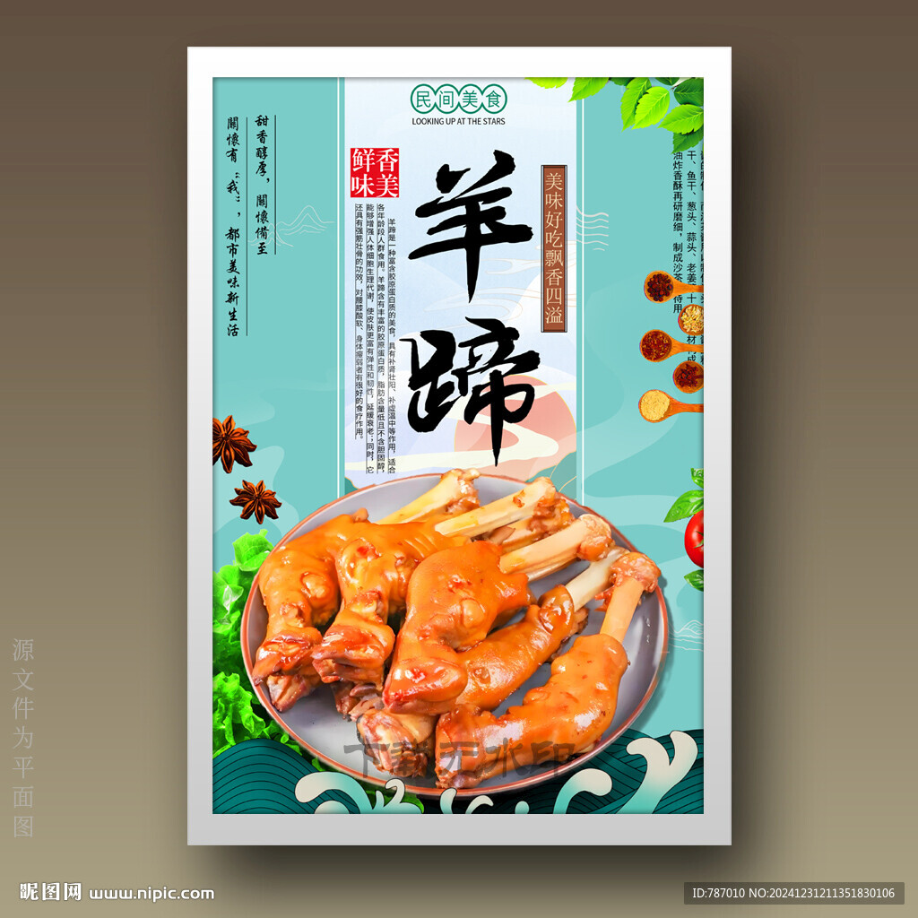 羊蹄
