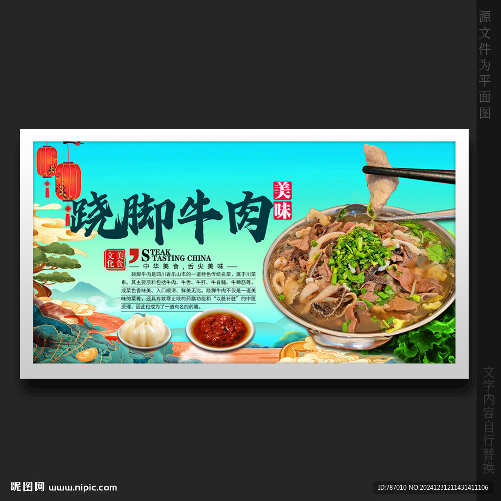 跷脚牛肉