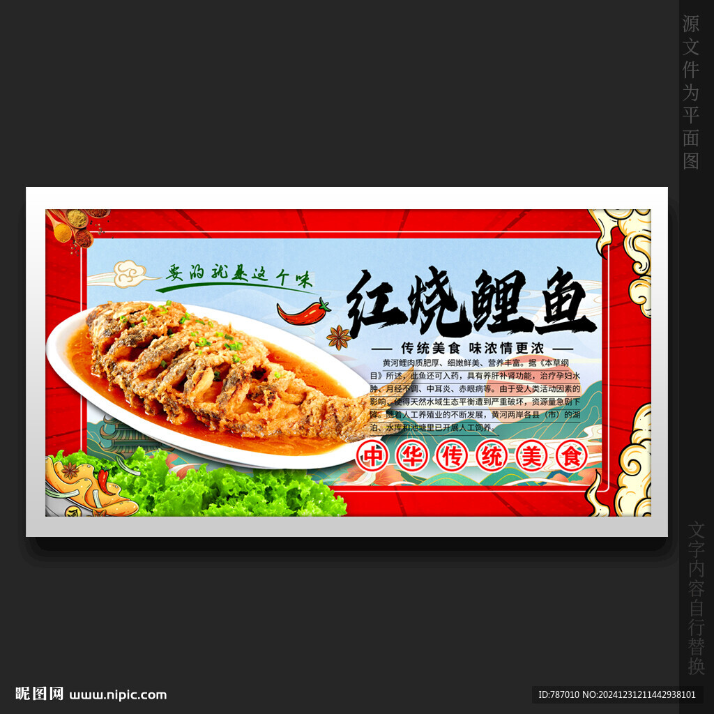 红烧大鲤鱼红烧鲤鱼黄河鲤鱼
