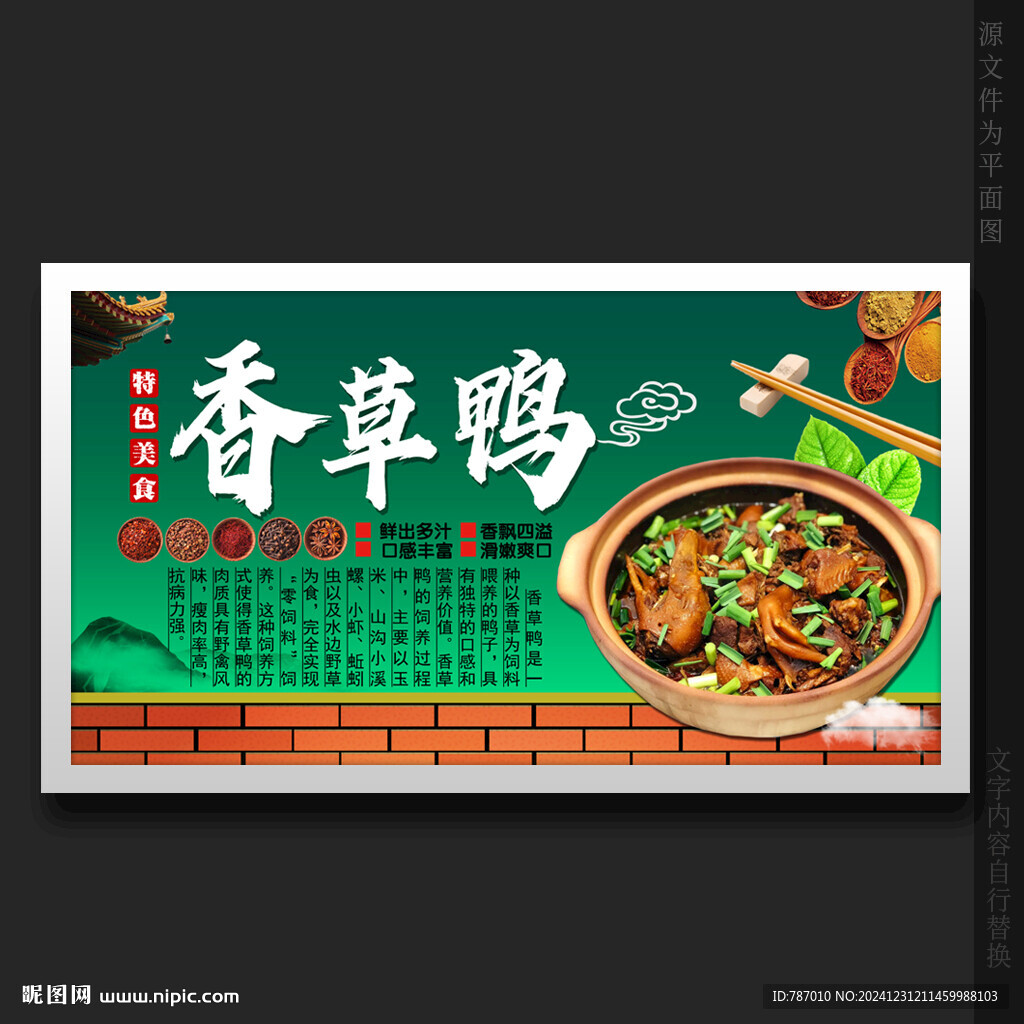 香草鸭