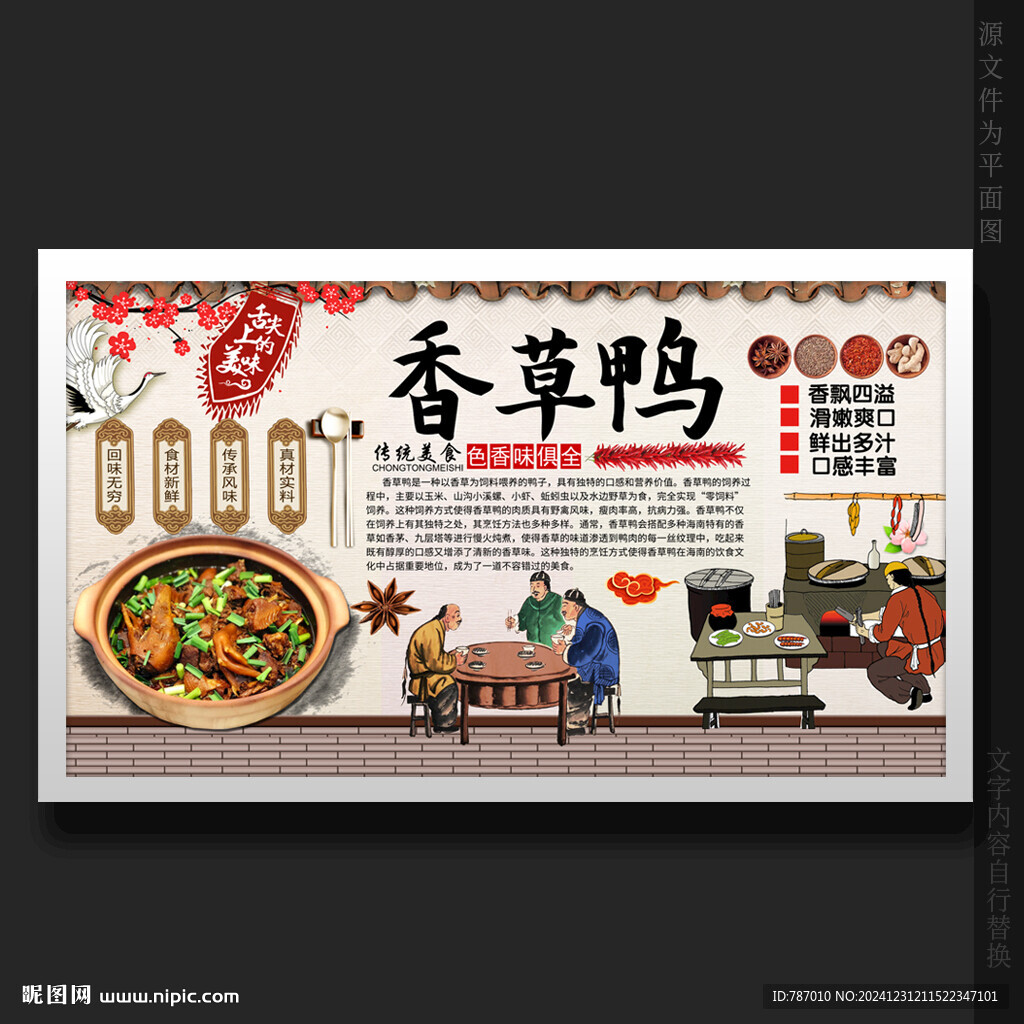 香草鸭