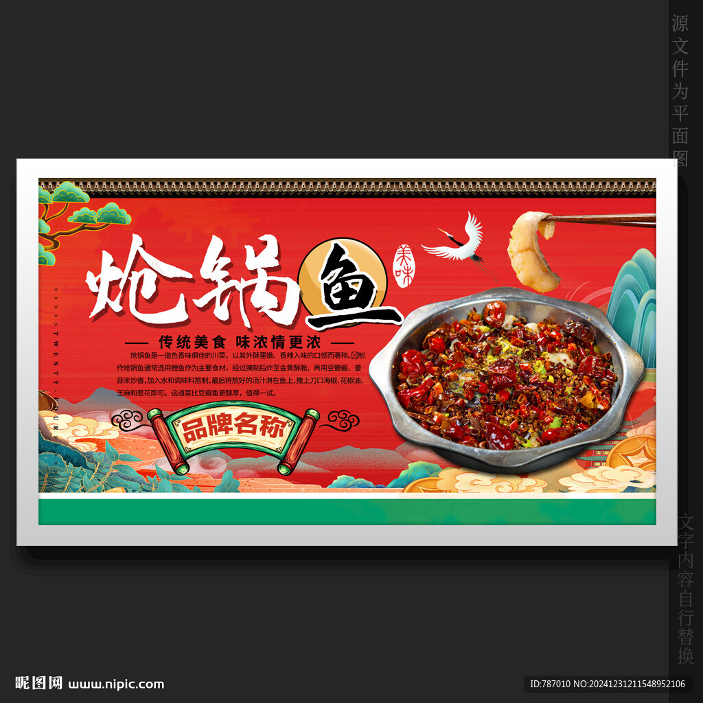 炝锅鱼