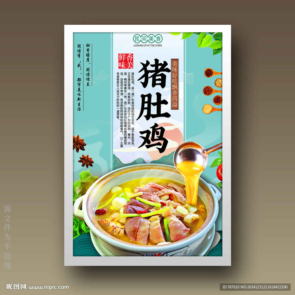 猪肚鸡