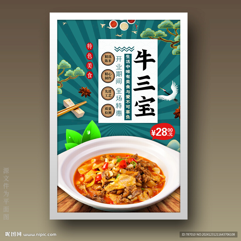 牛三宝