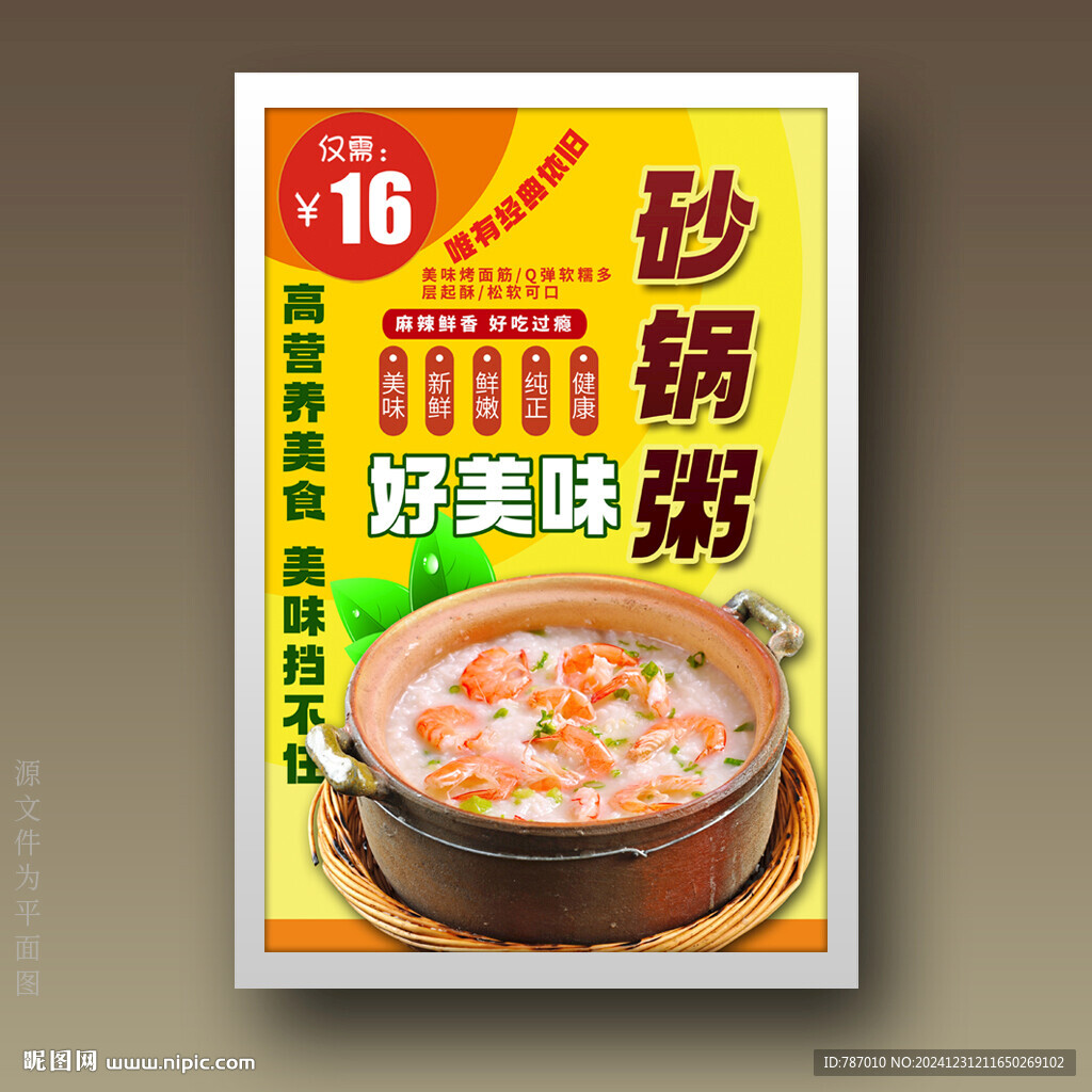 砂锅粥