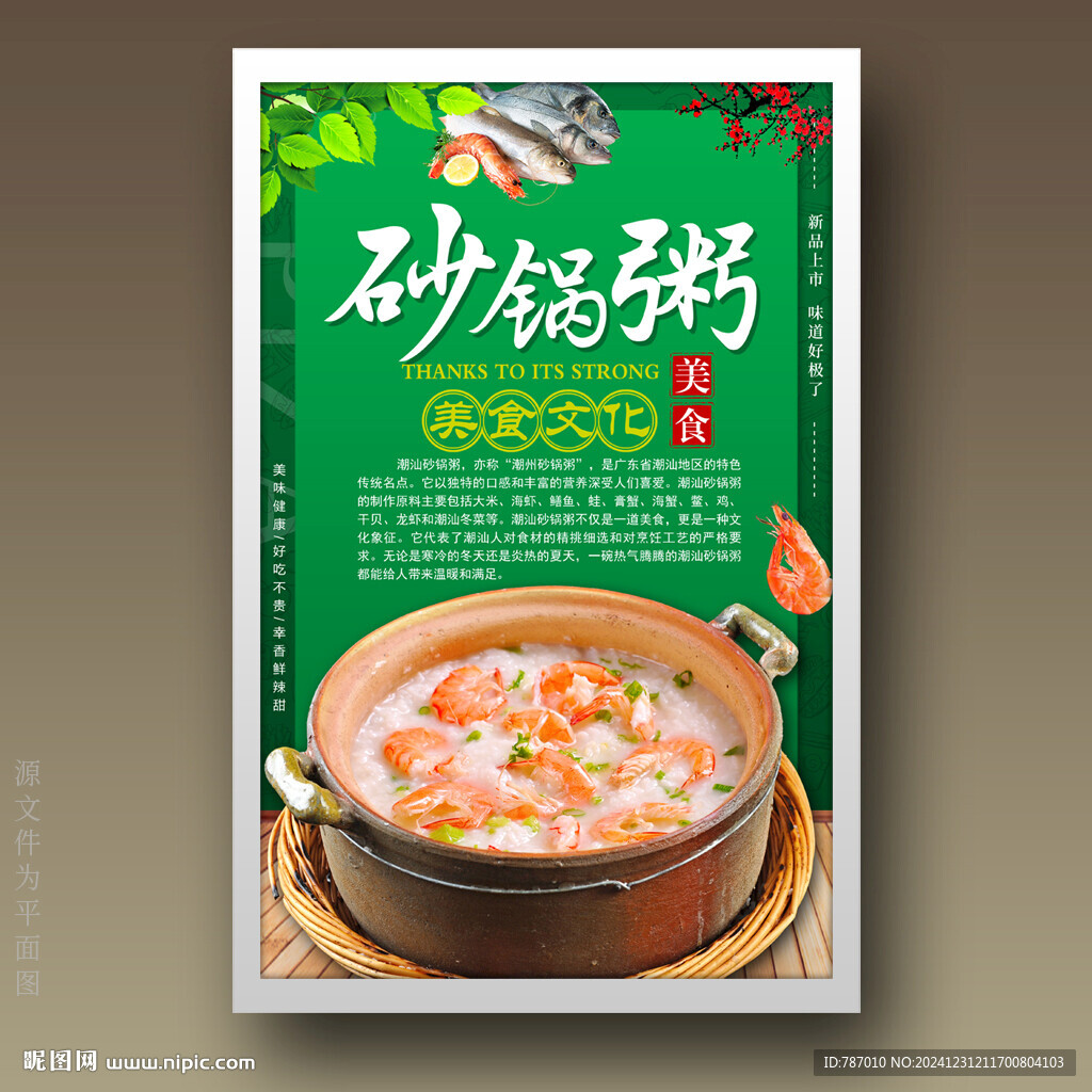 砂锅粥