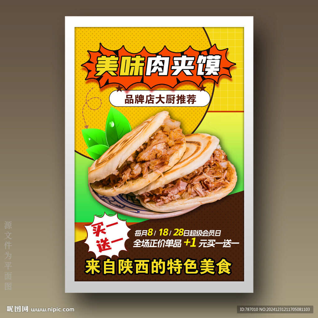 肉夹馍