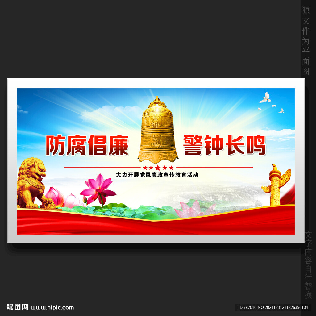 廉政文化