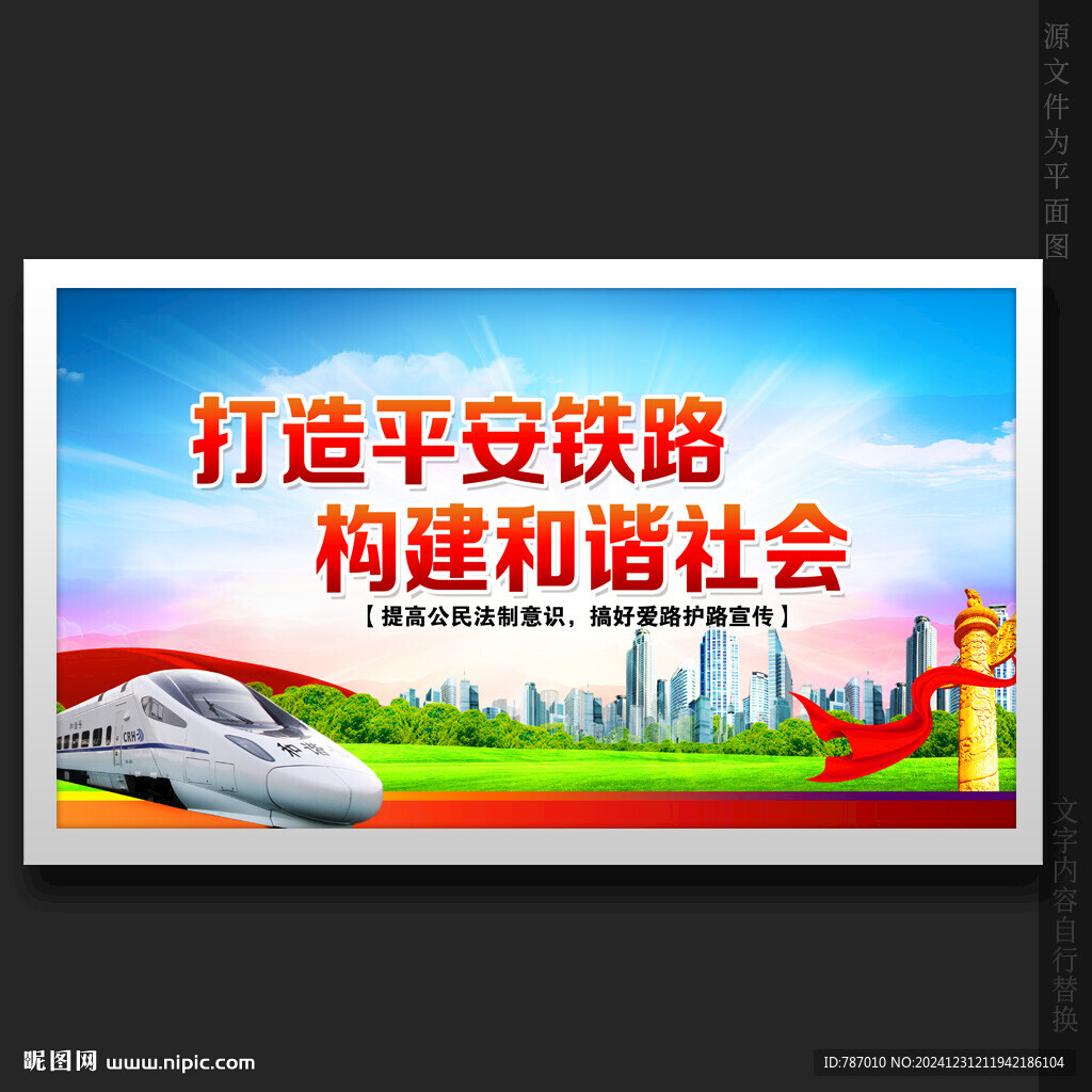 铁路高铁