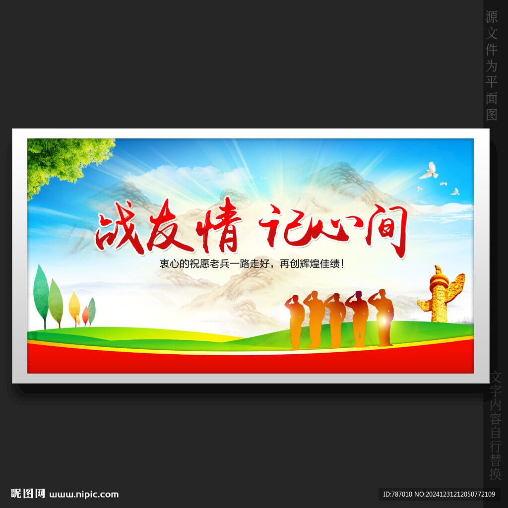 战友会
