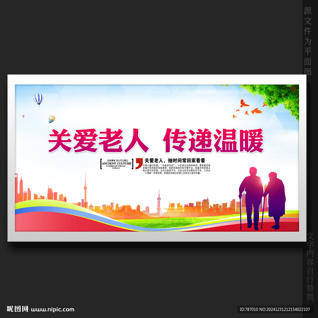 关爱老人