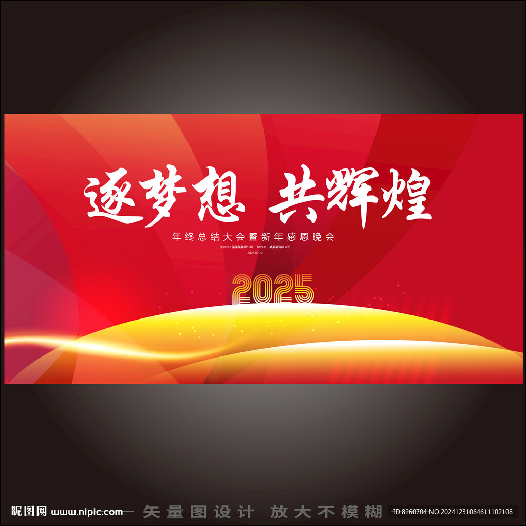 蛇年年会海报