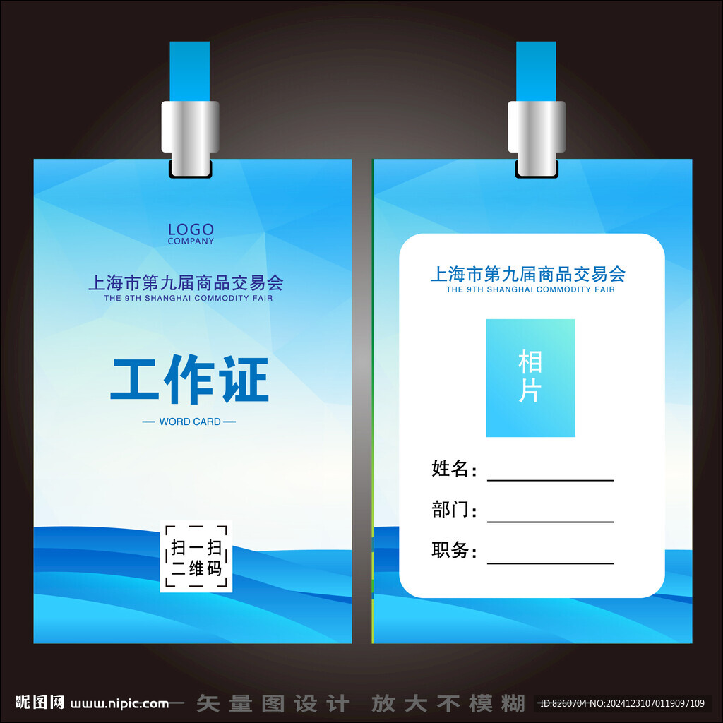 企业工作证