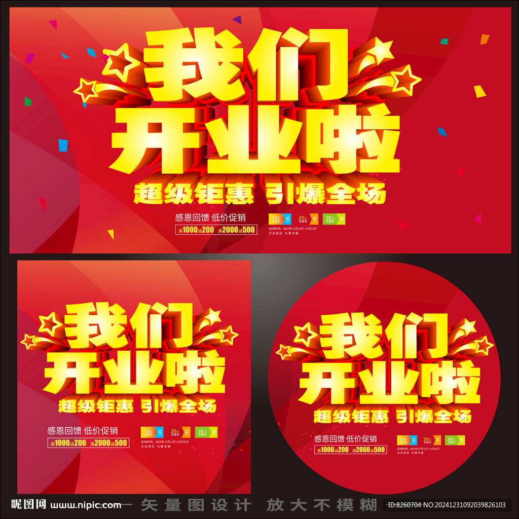 开业 