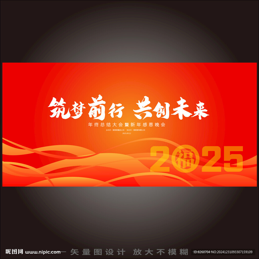 年会舞台