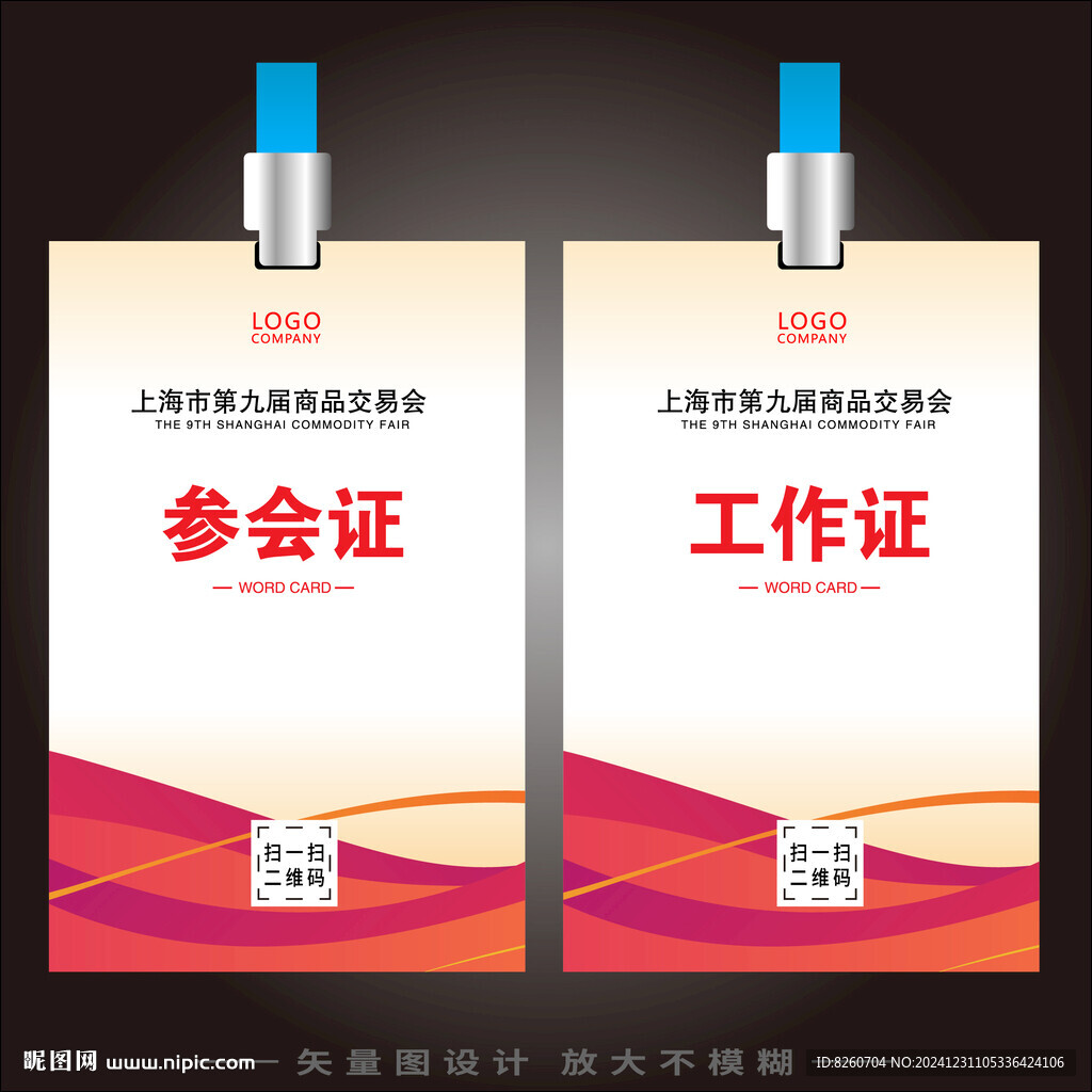 工作证
