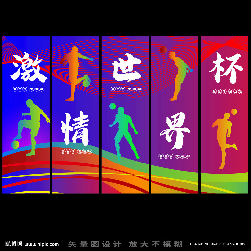 世界杯吊旗