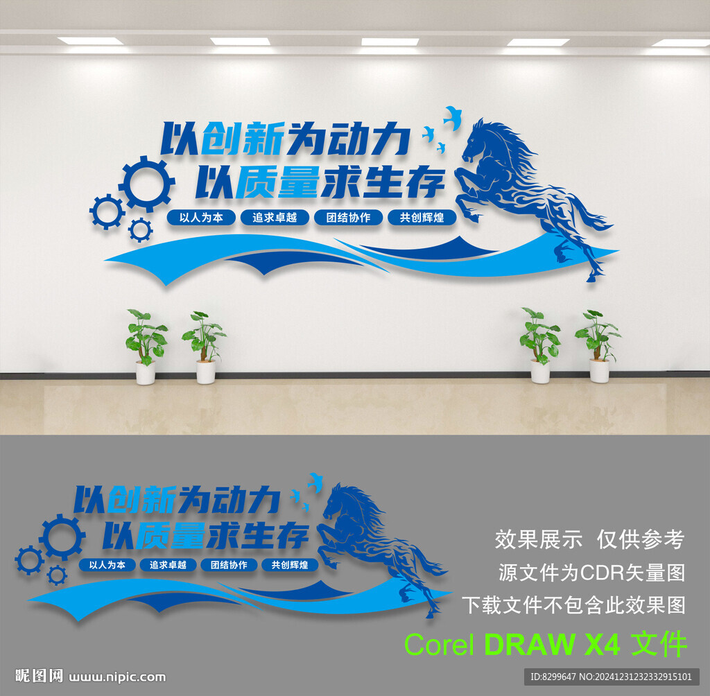 企业文化墙