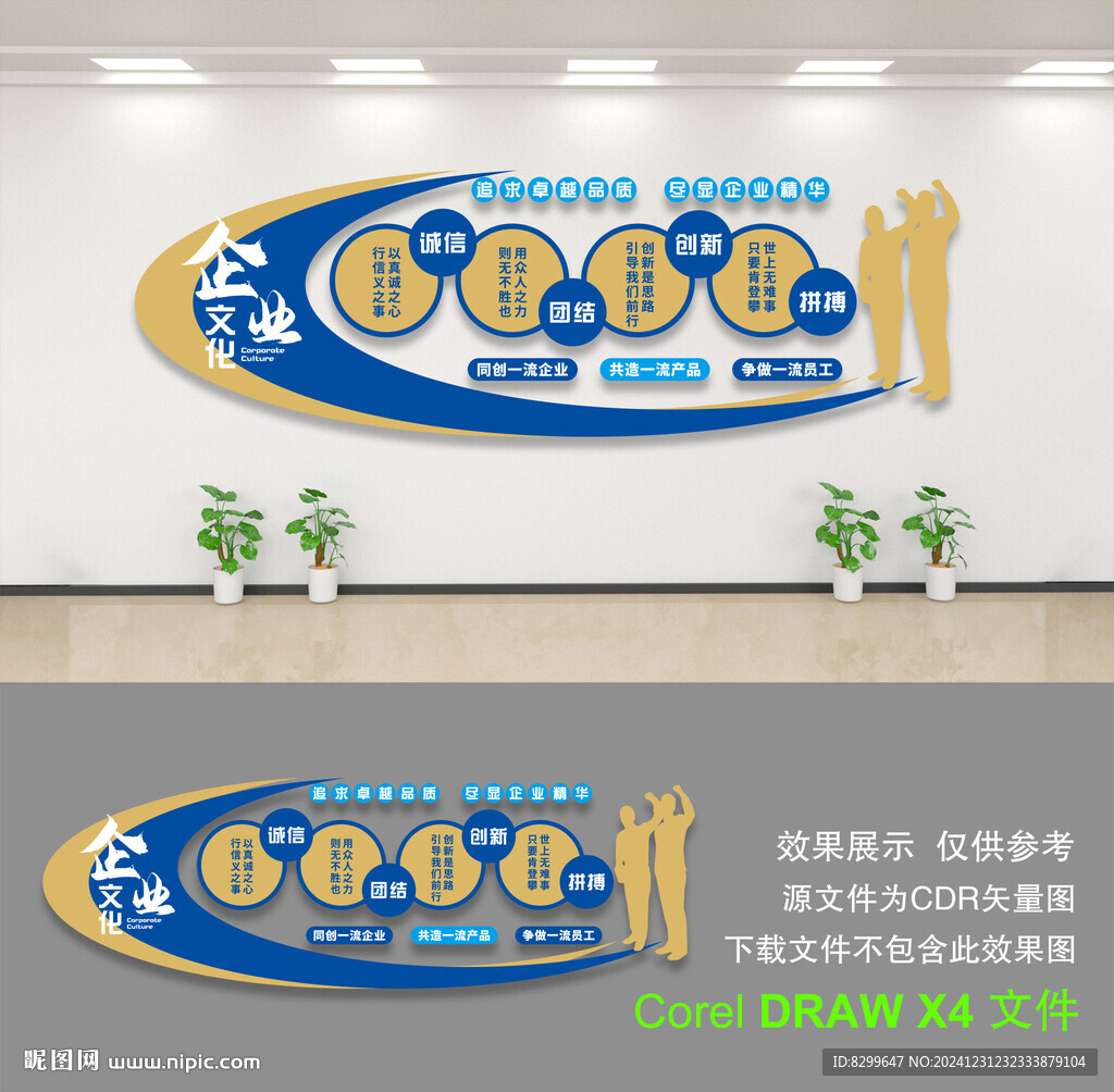 企业文化墙