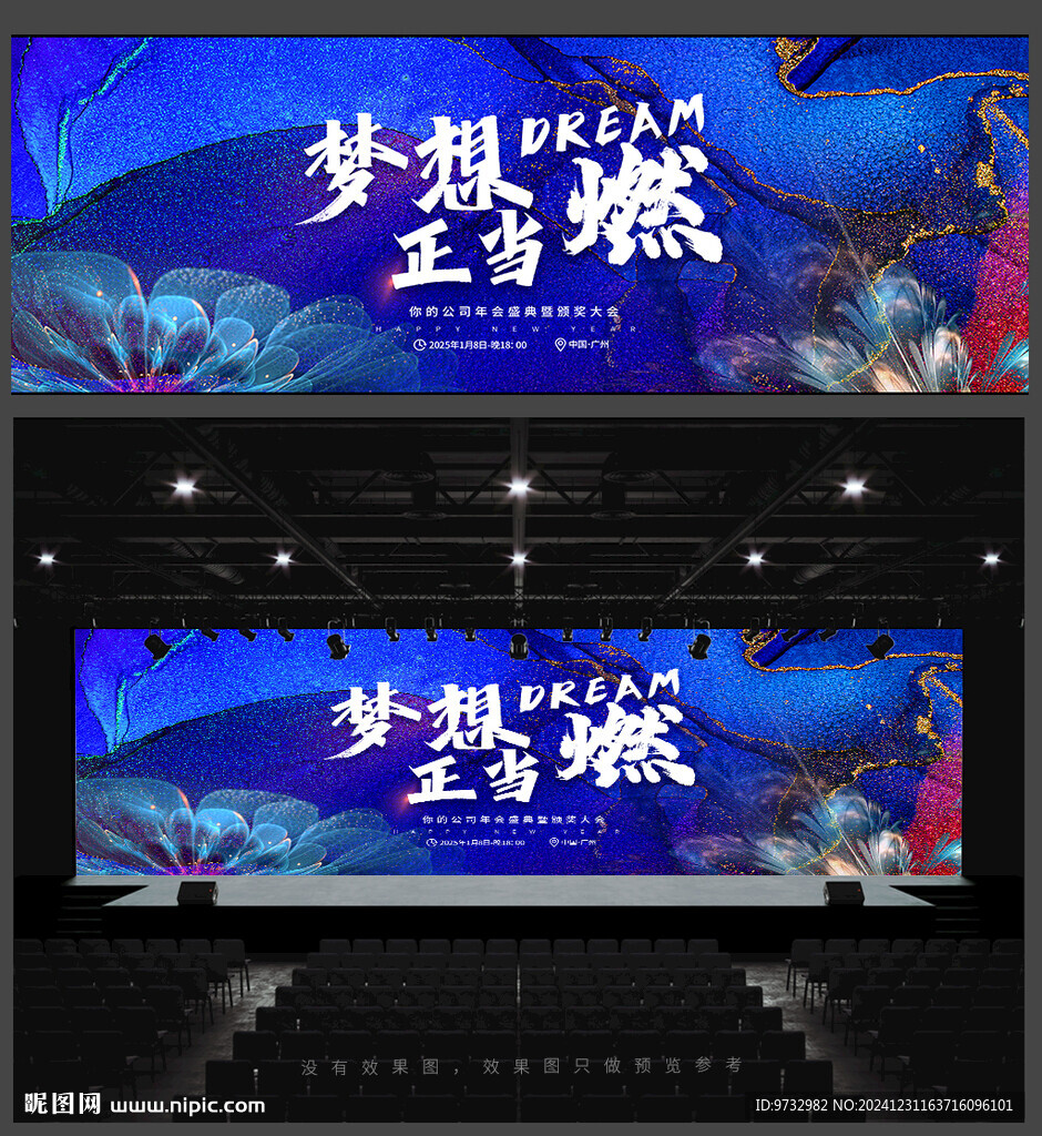 年会背景