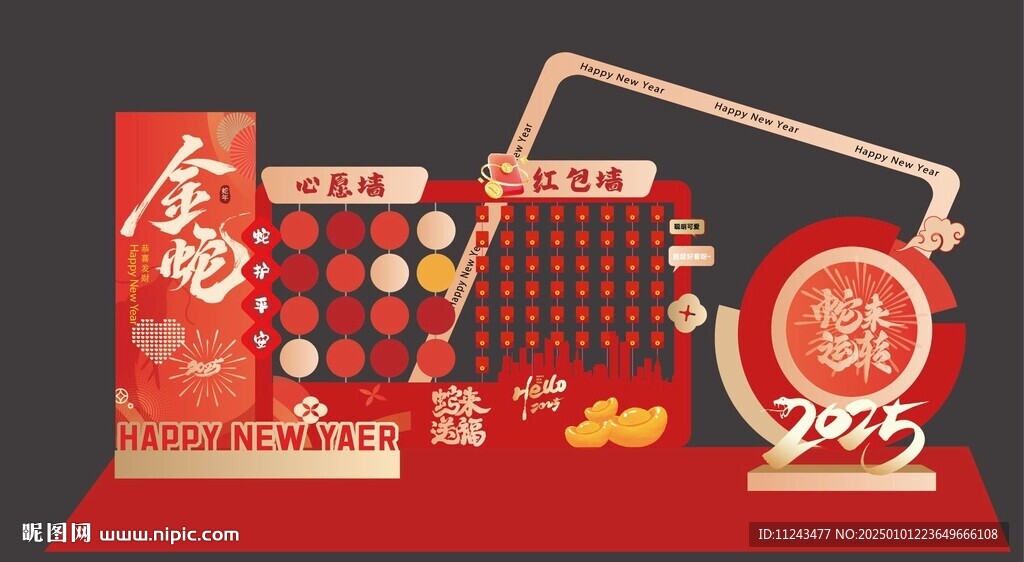 蛇年