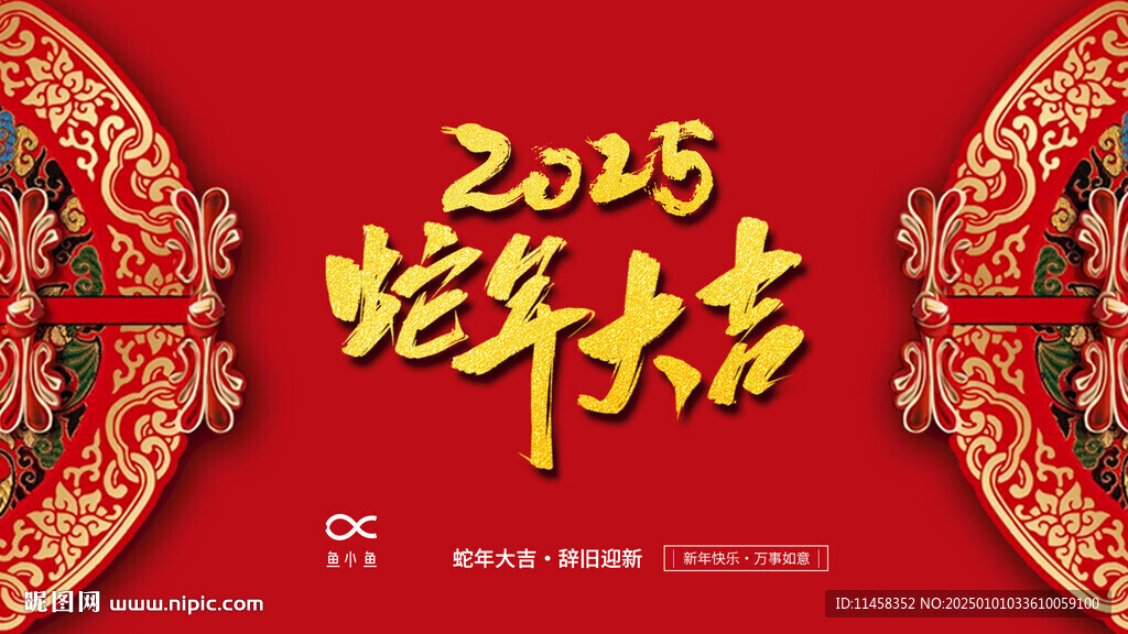 2025春节贺卡海报