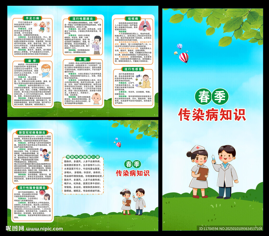 春季健康知识三折页