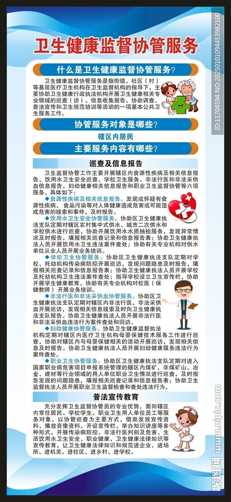 卫生监督协管服务展架